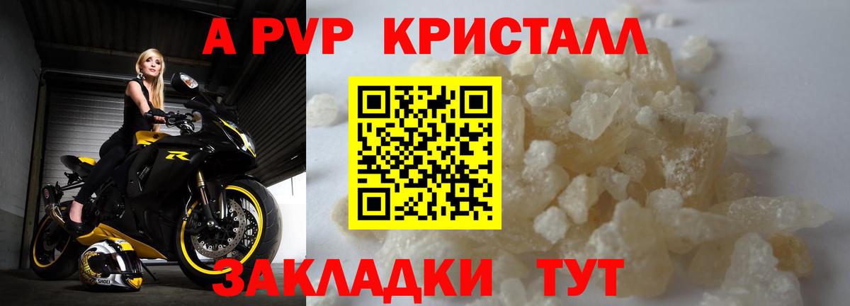 A-PVP кристаллы  A-PVP мука  Барабинск  А ПВП СК КРИС  Вход с VPN 