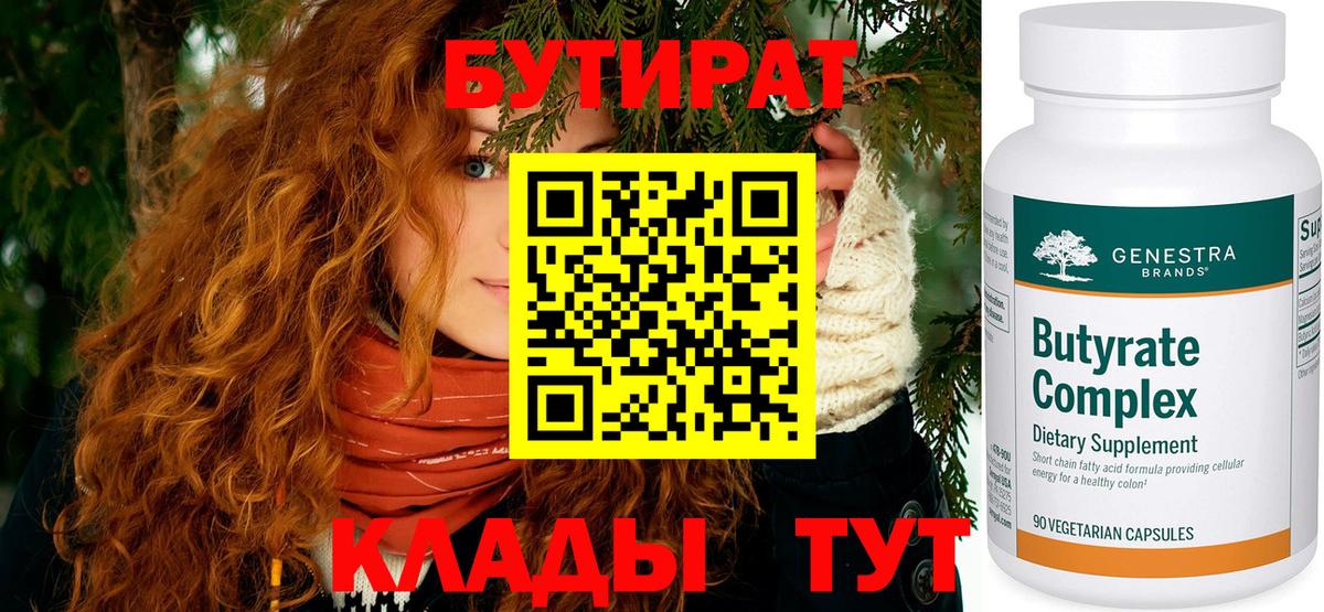 БУТИРАТ BDO 33%  Вход с VPN  Барабинск 