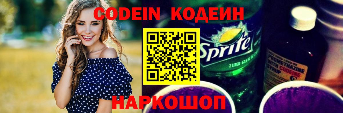 Codein напиток Lean (лин)  Вход с VPN  Кодеин напиток Lean (лин)  Барабинск 
